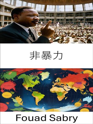 cover image of 非暴力